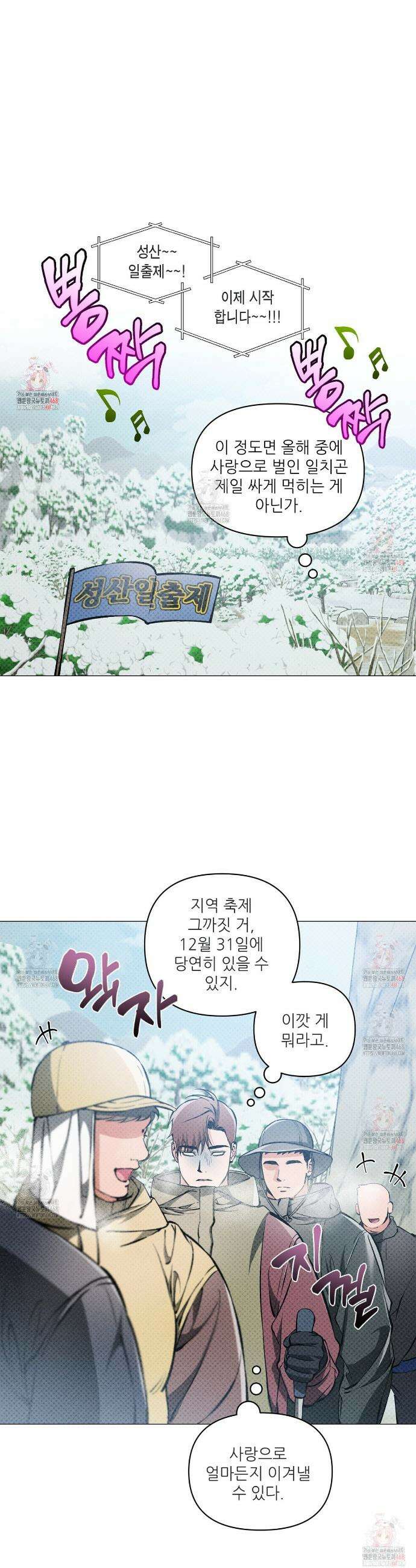 3월의 보름을 조심하라 98화 1