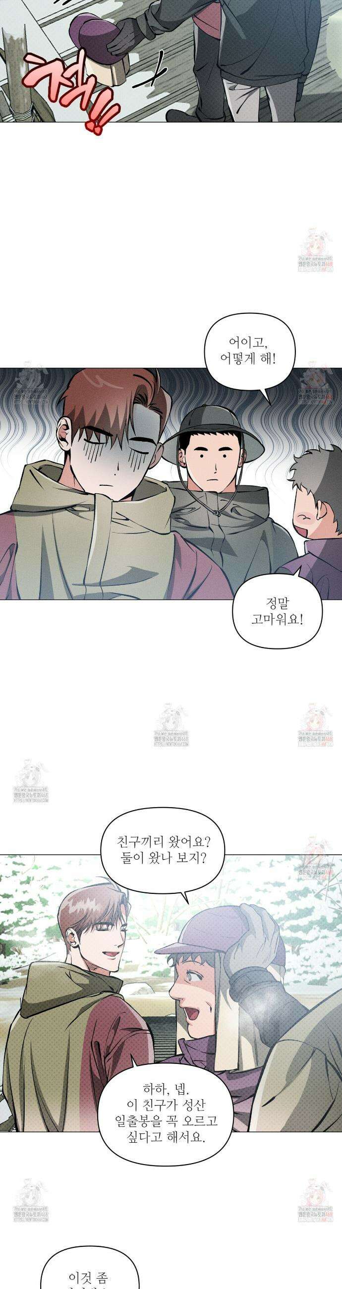 3월의 보름을 조심하라 98화 4