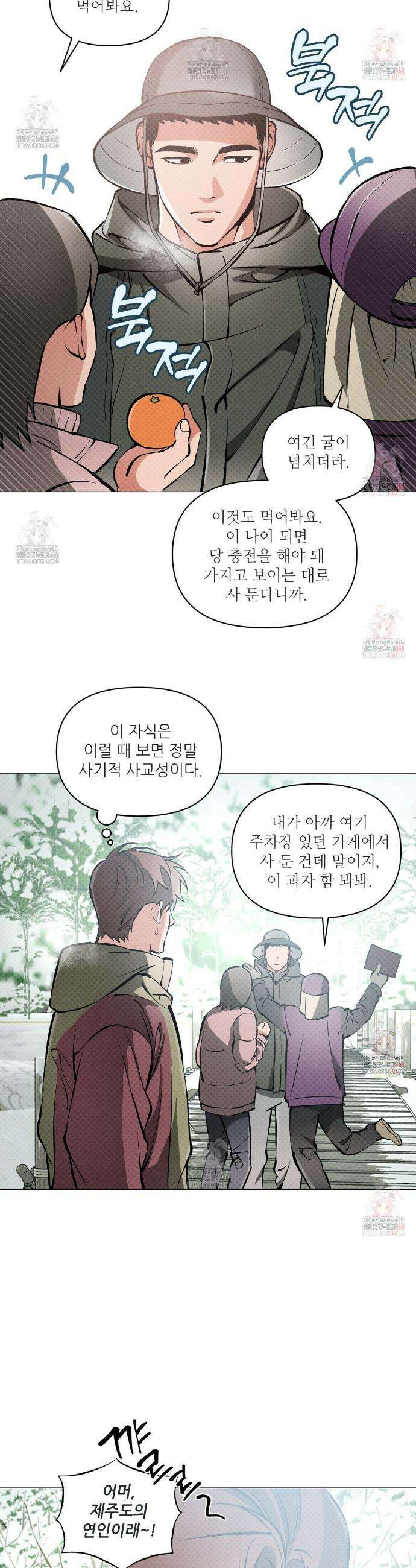 3월의 보름을 조심하라 98화 5