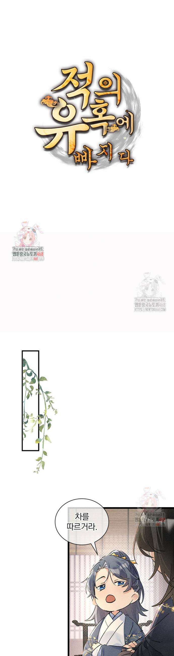 적의 유혹에 빠지다 57화 1