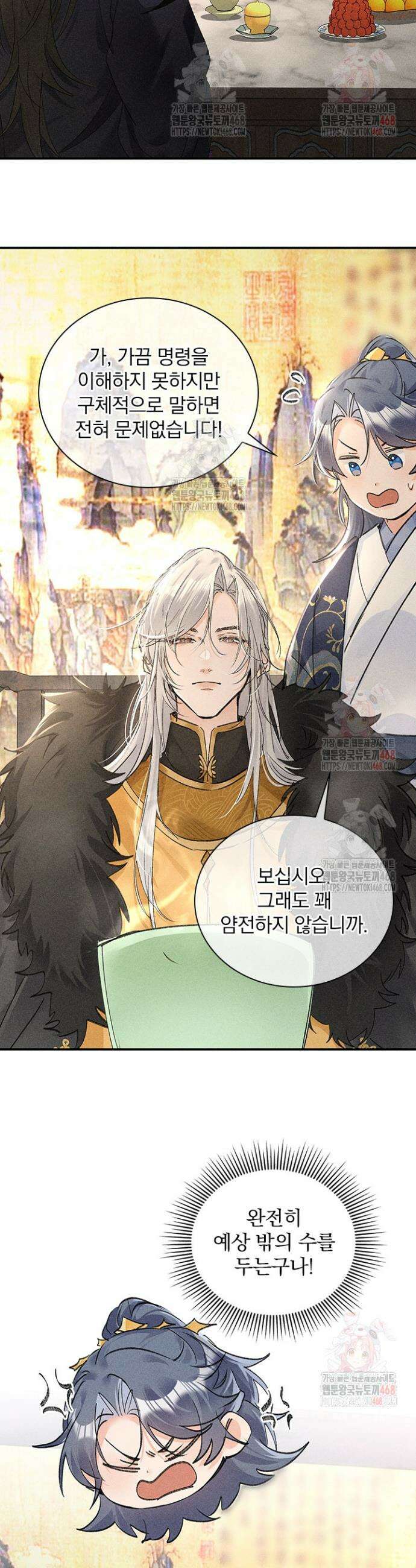 적의 유혹에 빠지다 57화 9