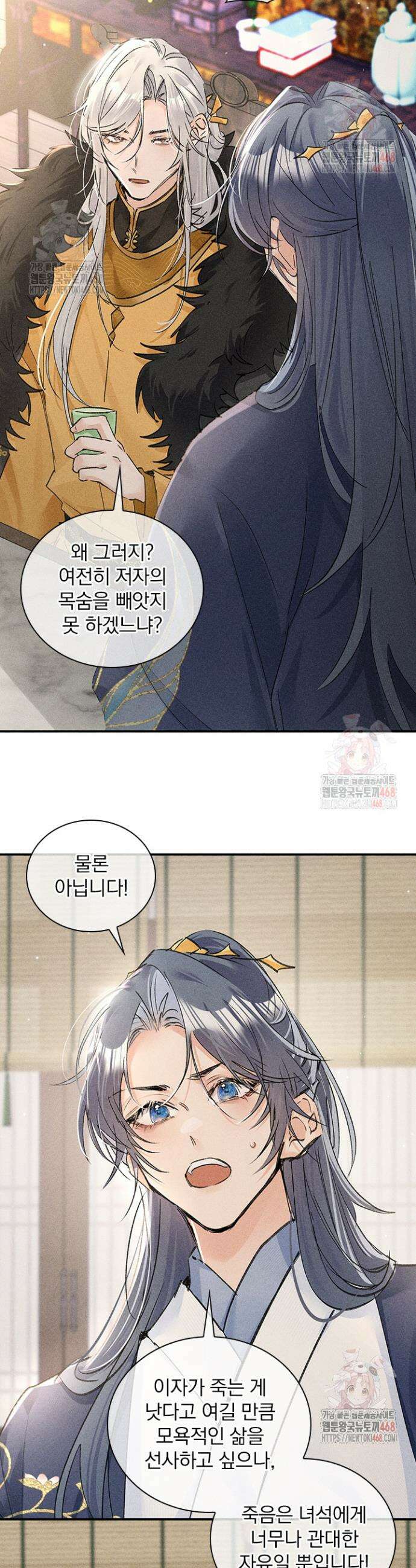 적의 유혹에 빠지다 57화 11