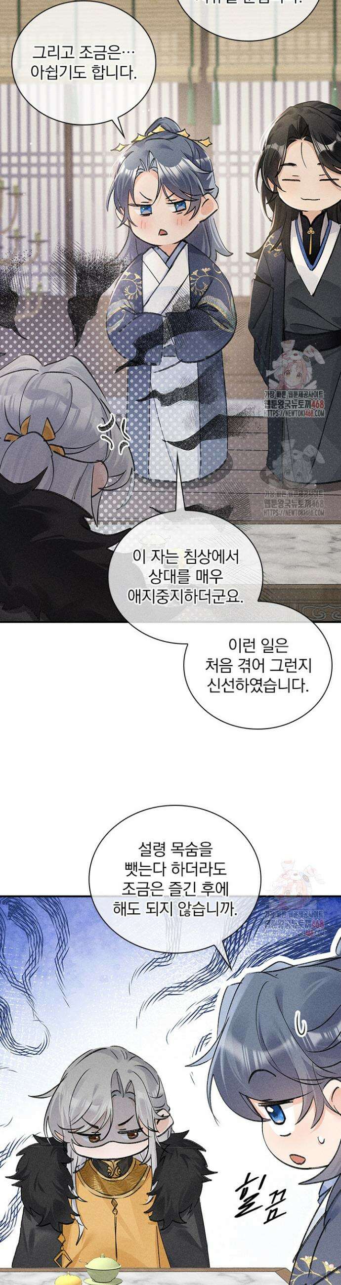 적의 유혹에 빠지다 57화 12