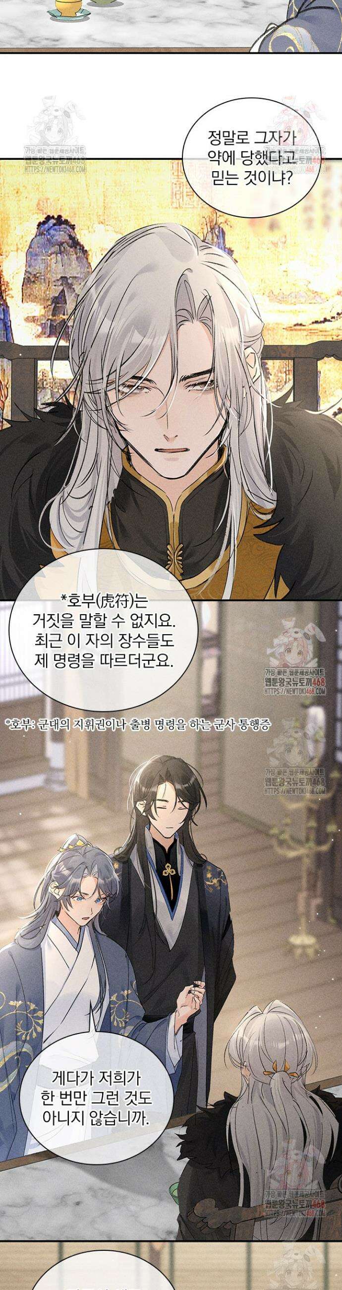 적의 유혹에 빠지다 57화 13