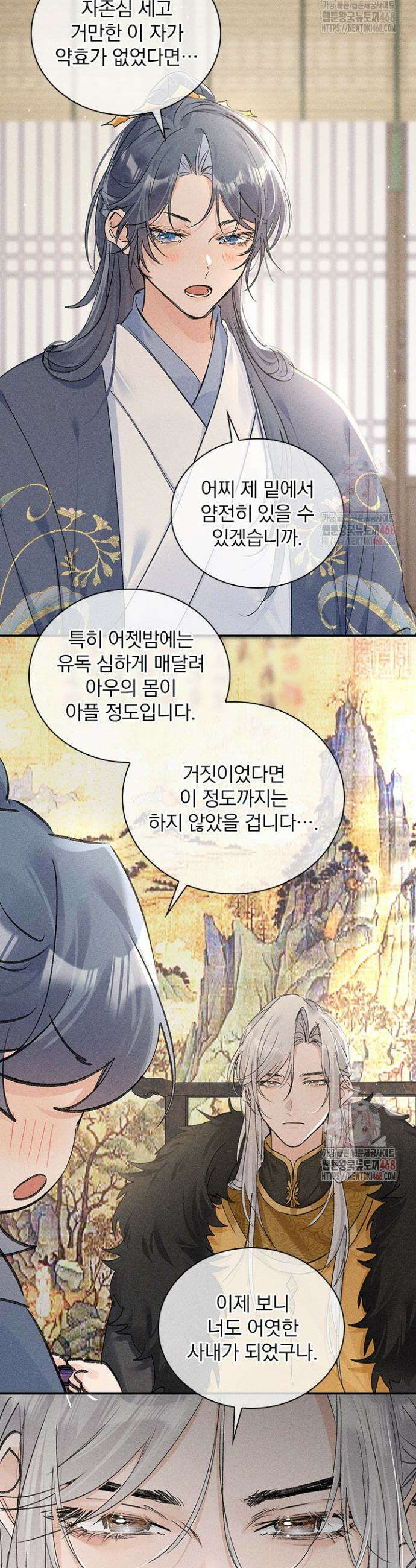 적의 유혹에 빠지다 57화 14