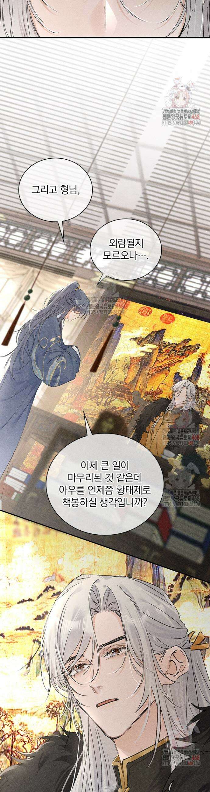 적의 유혹에 빠지다 57화 15
