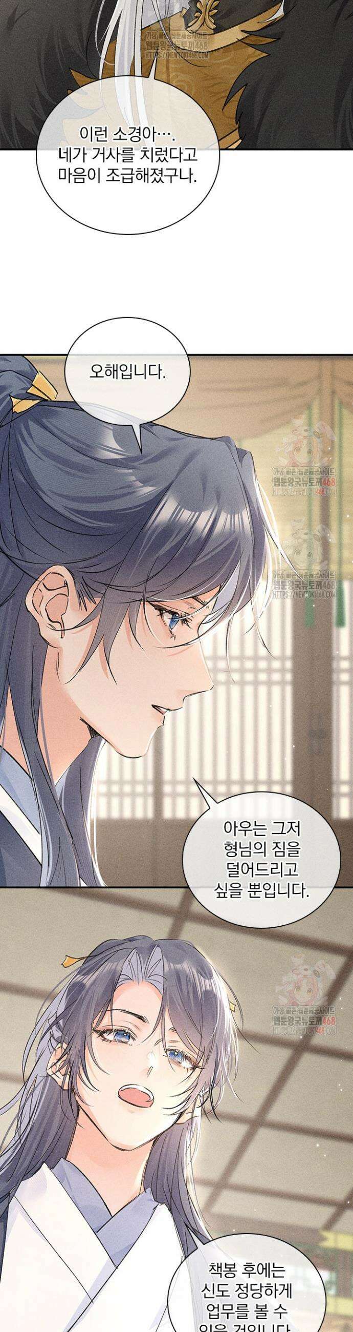 적의 유혹에 빠지다 57화 16