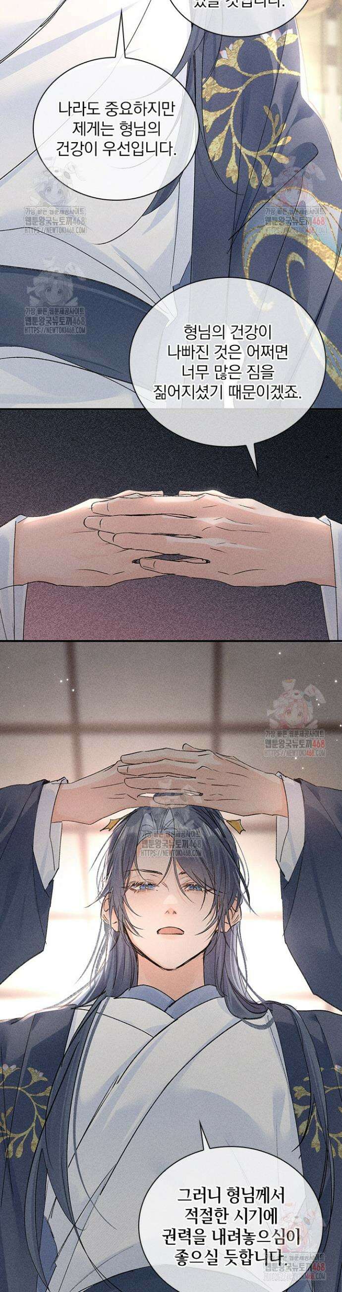 적의 유혹에 빠지다 57화 17