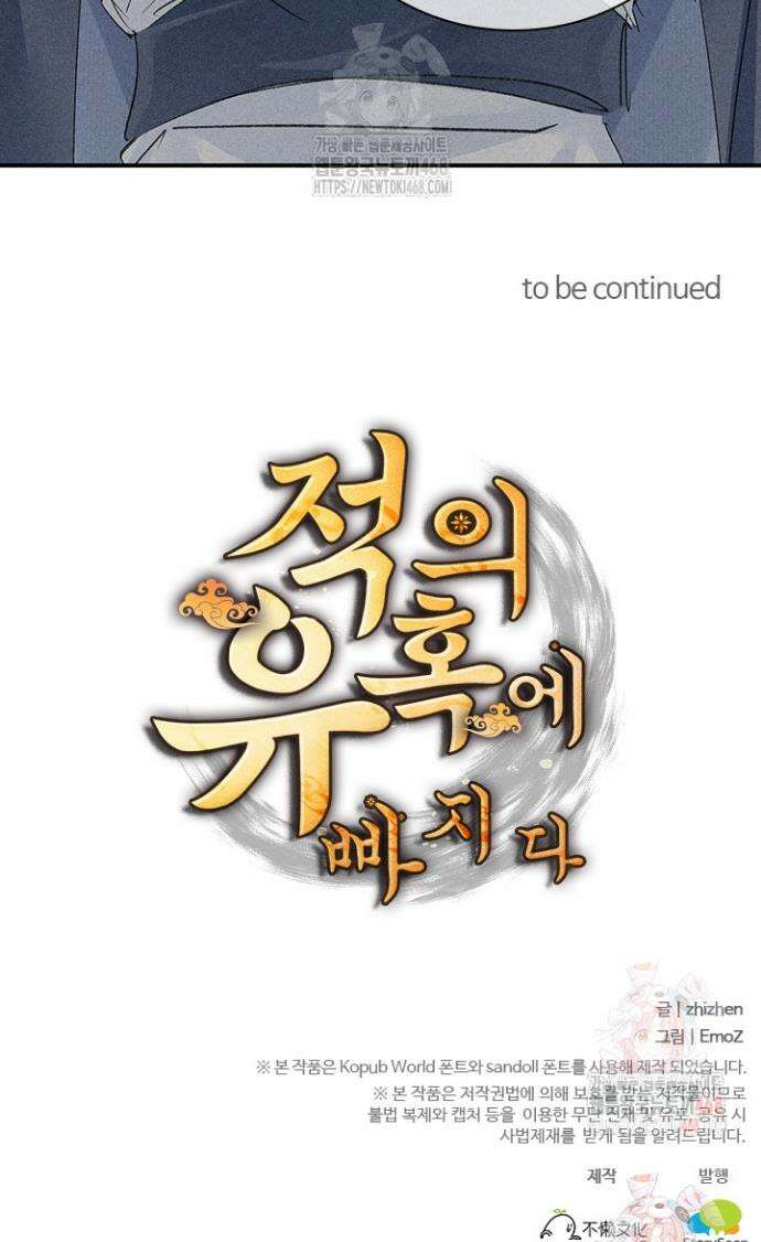 적의 유혹에 빠지다 57화 18