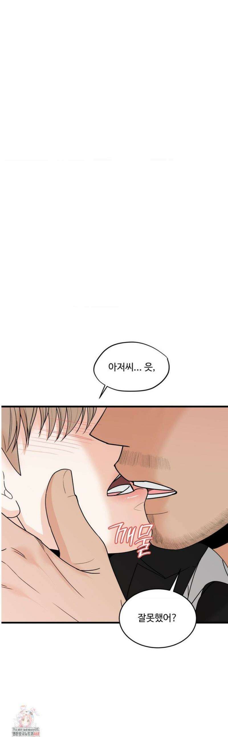 마이 새디스틱 마스터 25화 1