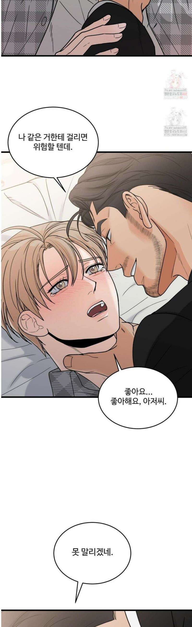 마이 새디스틱 마스터 25화 8