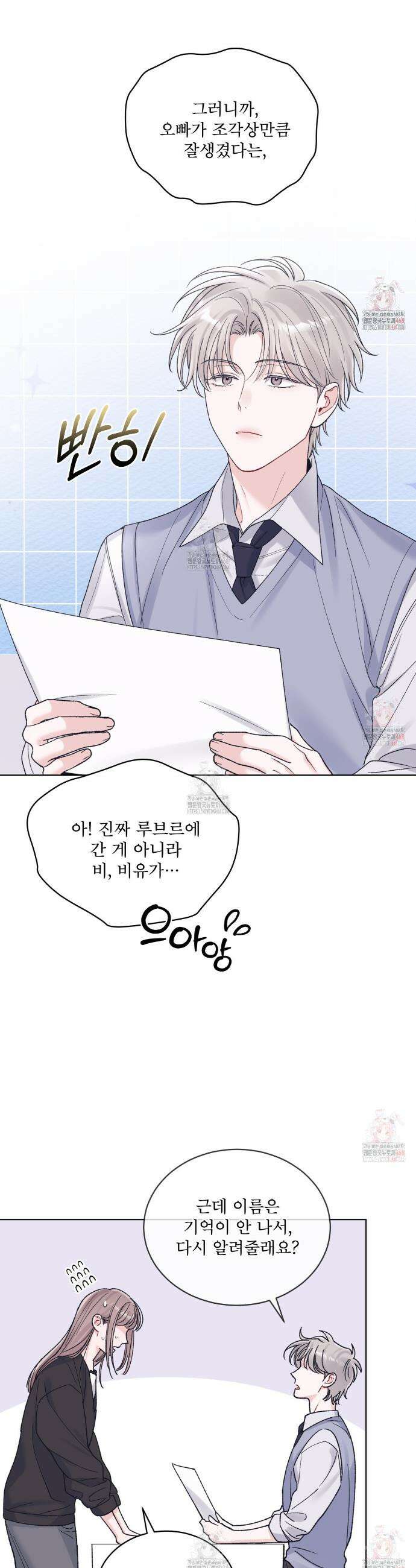 모노크롬 루머 118화 2