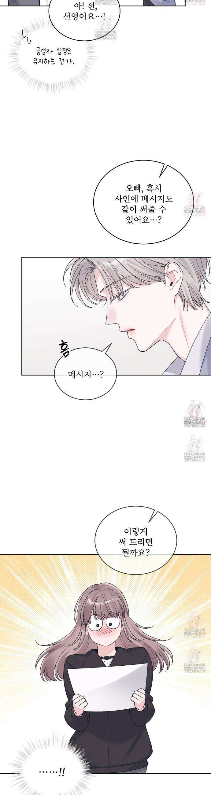 모노크롬 루머 118화 3