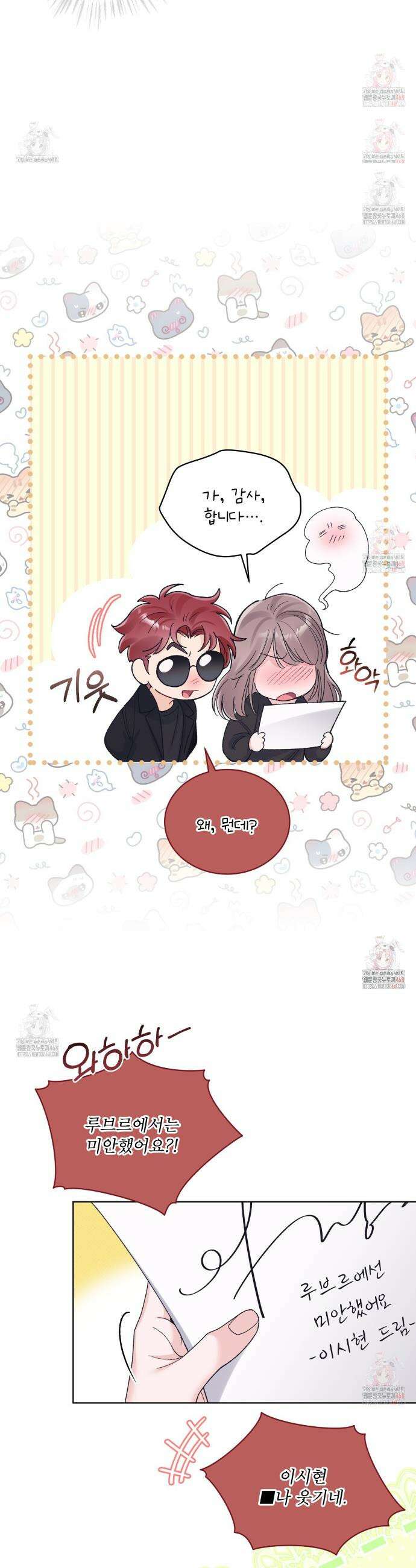 모노크롬 루머 118화 4