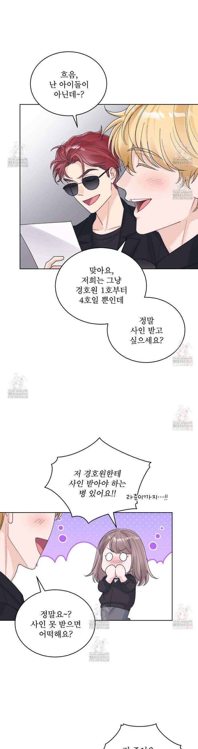 모노크롬 루머 118화 6