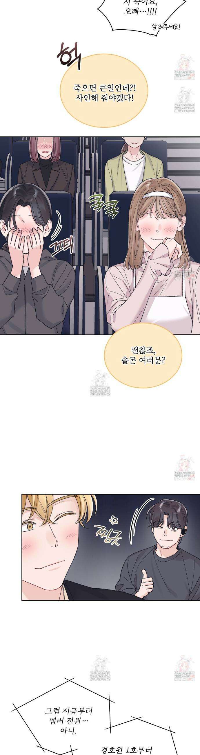 모노크롬 루머 118화 7