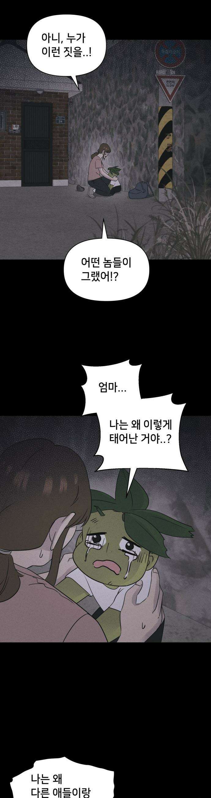 기기괴괴2 - 식물인간 ＃3 2
