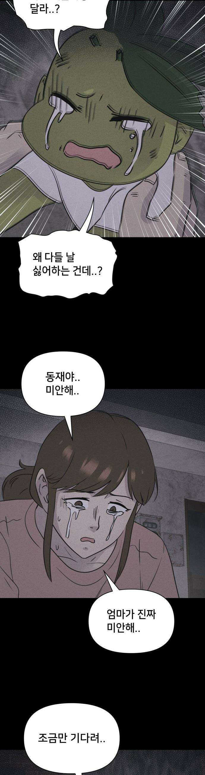 기기괴괴2 - 식물인간 ＃3 3