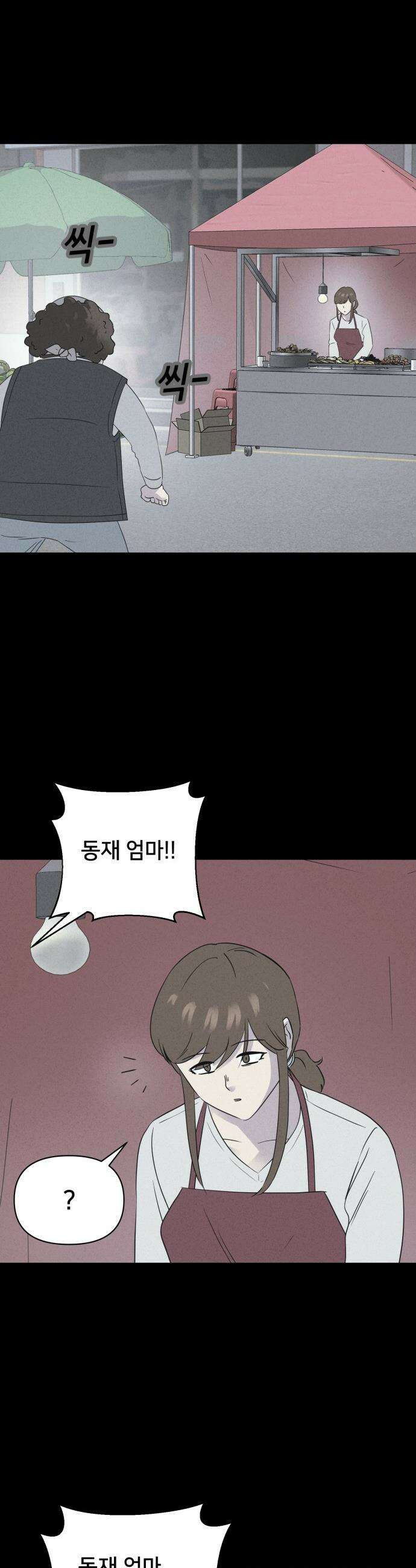 기기괴괴2 - 식물인간 ＃3 6