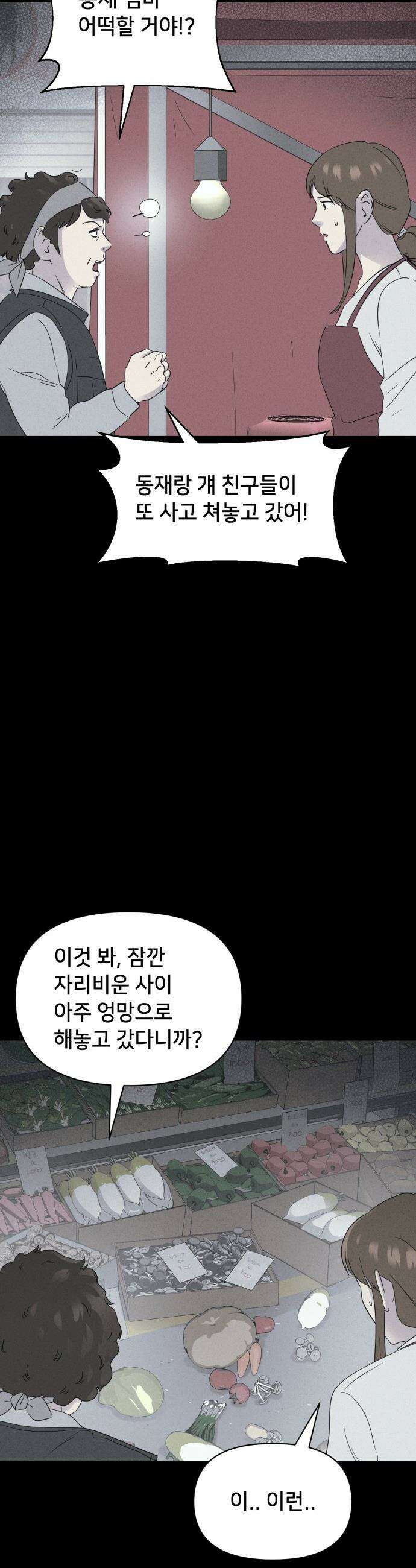기기괴괴2 - 식물인간 ＃3 7