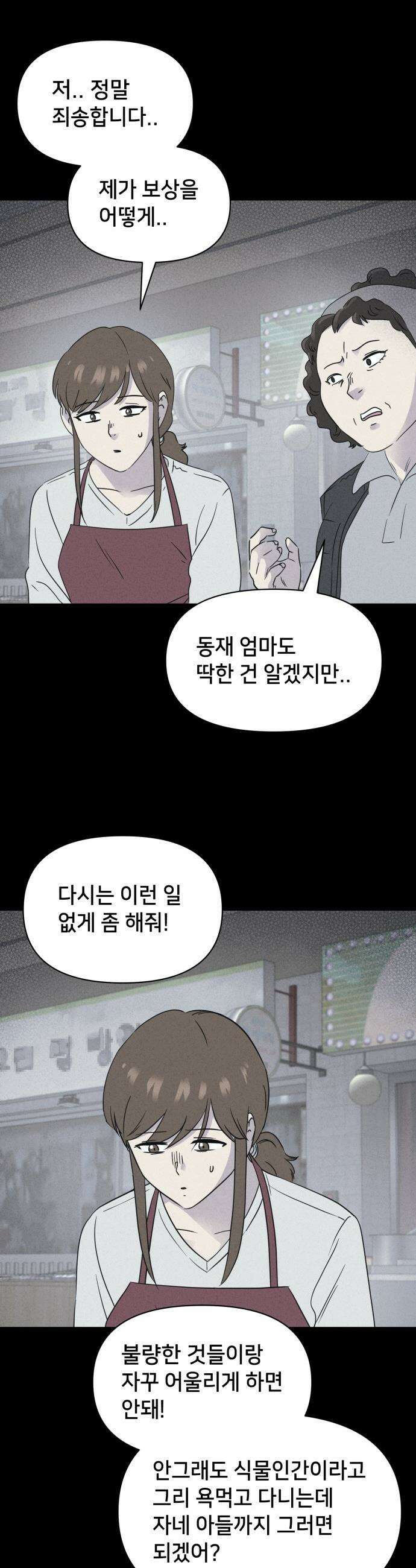 기기괴괴2 - 식물인간 ＃3 8