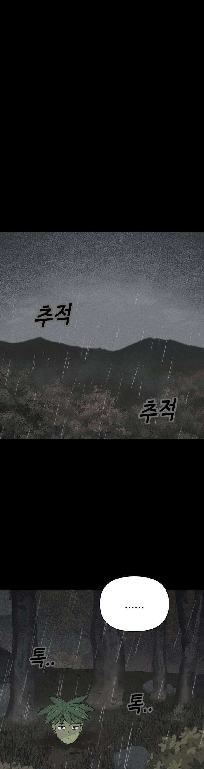 기기괴괴2 - 식물인간 ＃3 12