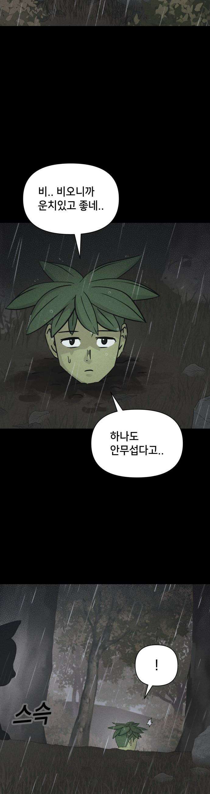 기기괴괴2 - 식물인간 ＃3 13