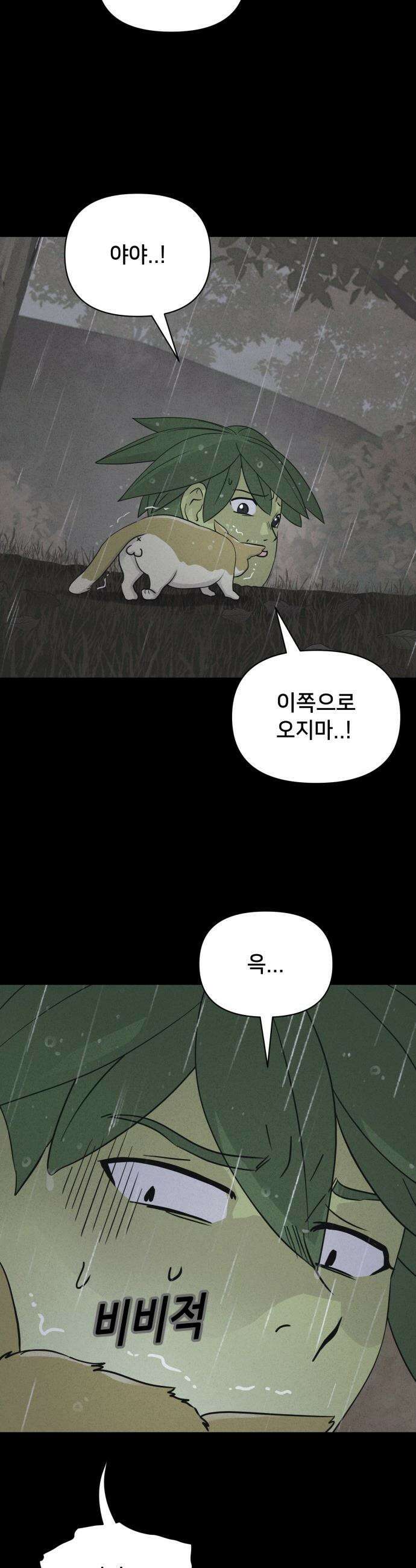 기기괴괴2 - 식물인간 ＃3 15