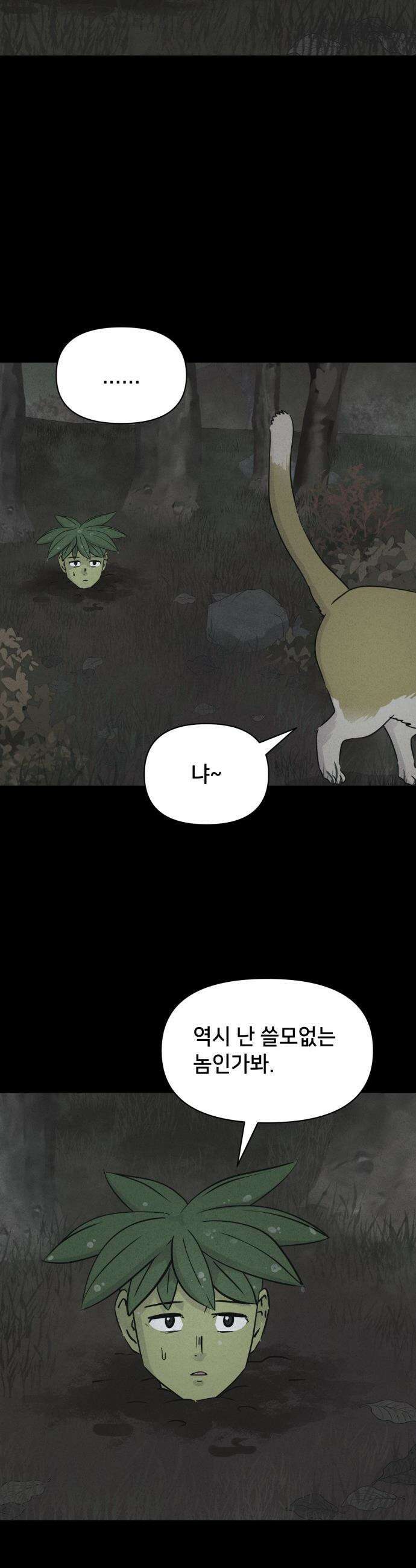 기기괴괴2 - 식물인간 ＃3 18