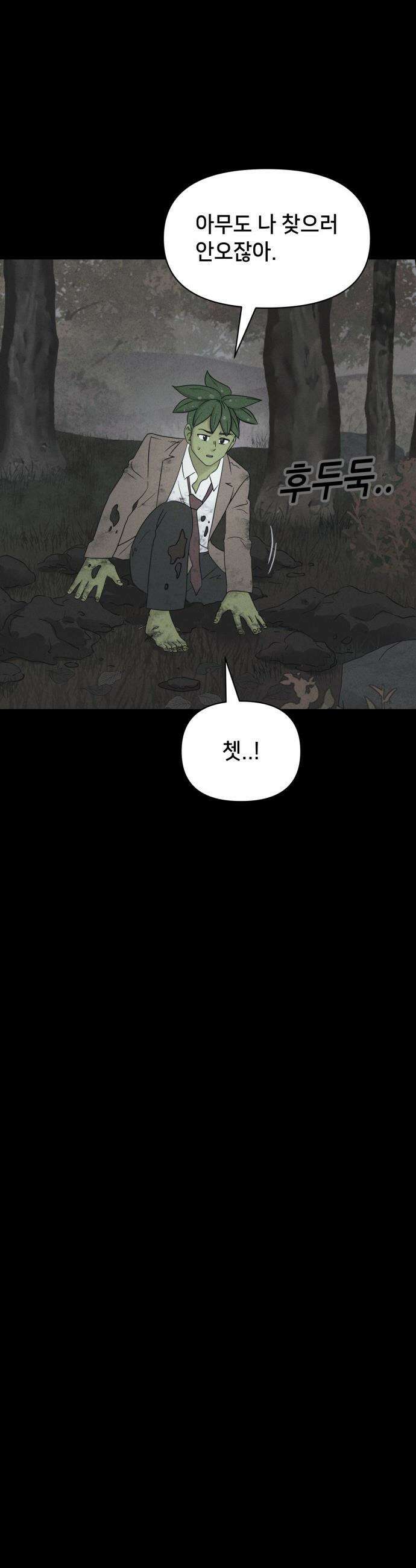 기기괴괴2 - 식물인간 ＃3 19