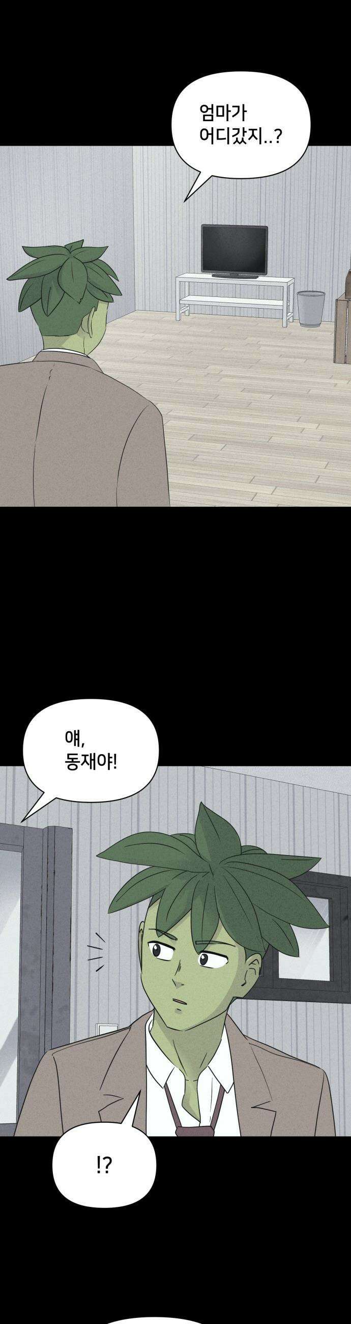 기기괴괴2 - 식물인간 ＃3 21