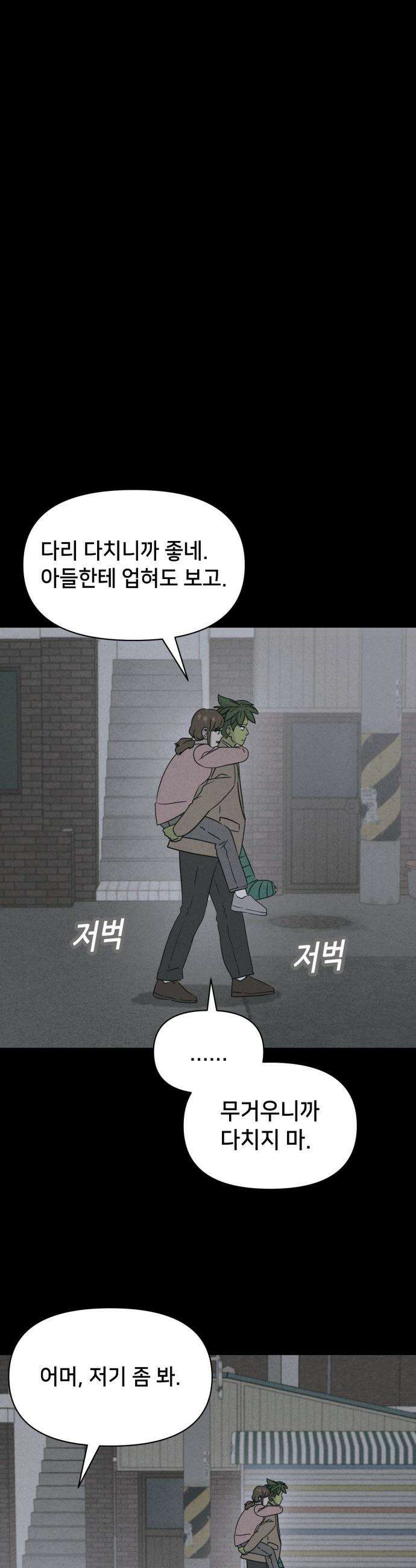 기기괴괴2 - 식물인간 ＃3 27