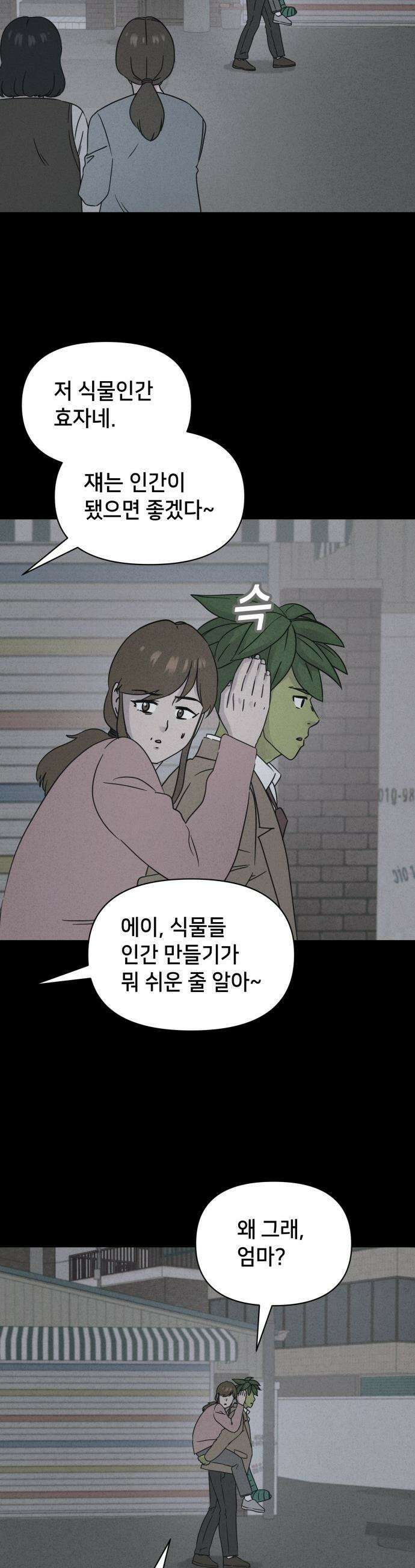 기기괴괴2 - 식물인간 ＃3 28