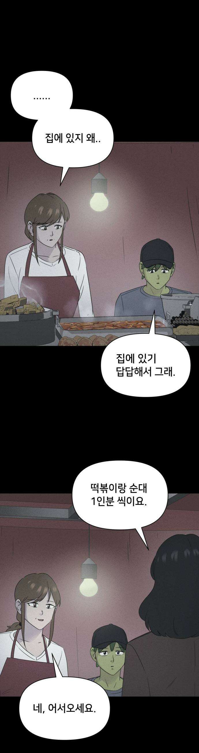 기기괴괴2 - 식물인간 ＃3 30
