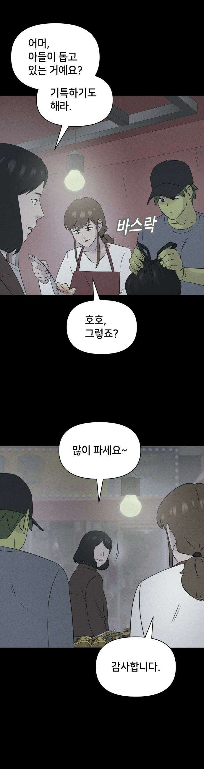 기기괴괴2 - 식물인간 ＃3 31
