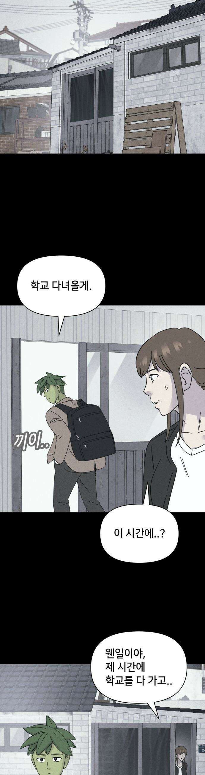 기기괴괴2 - 식물인간 ＃3 33