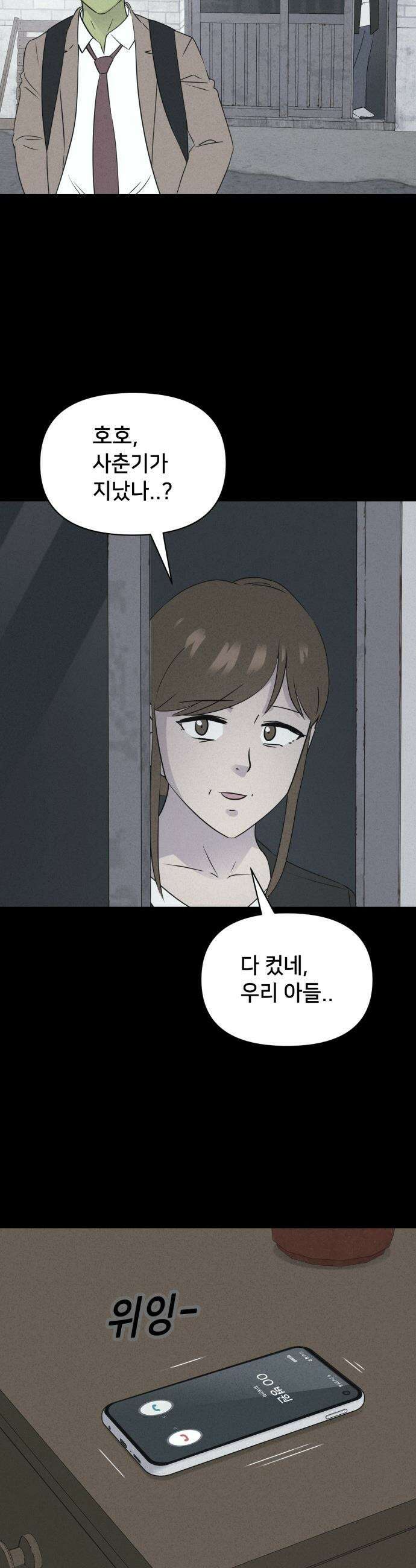 기기괴괴2 - 식물인간 ＃3 34