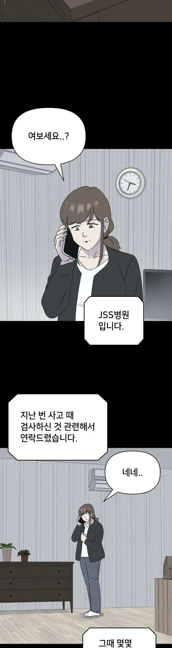 기기괴괴2 - 식물인간 ＃3 35