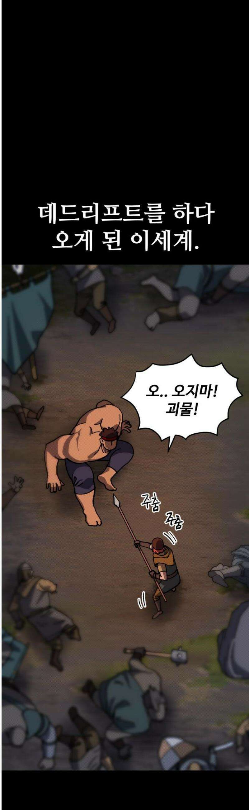 헬스던전 89화 6