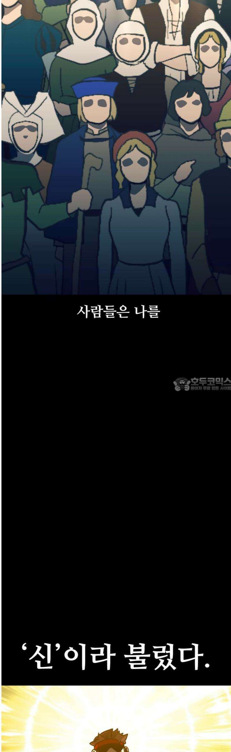 헬스던전 89화 13