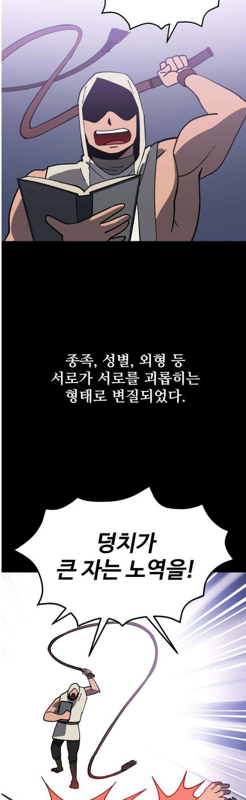 헬스던전 89화 16