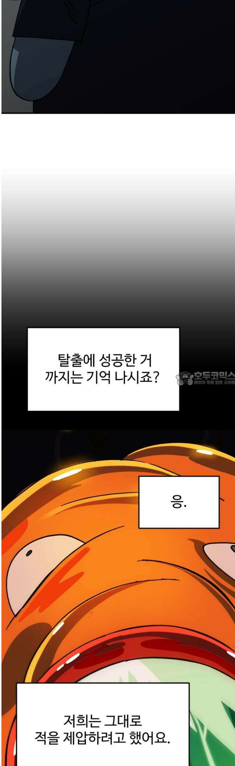 헬스던전 89화 28