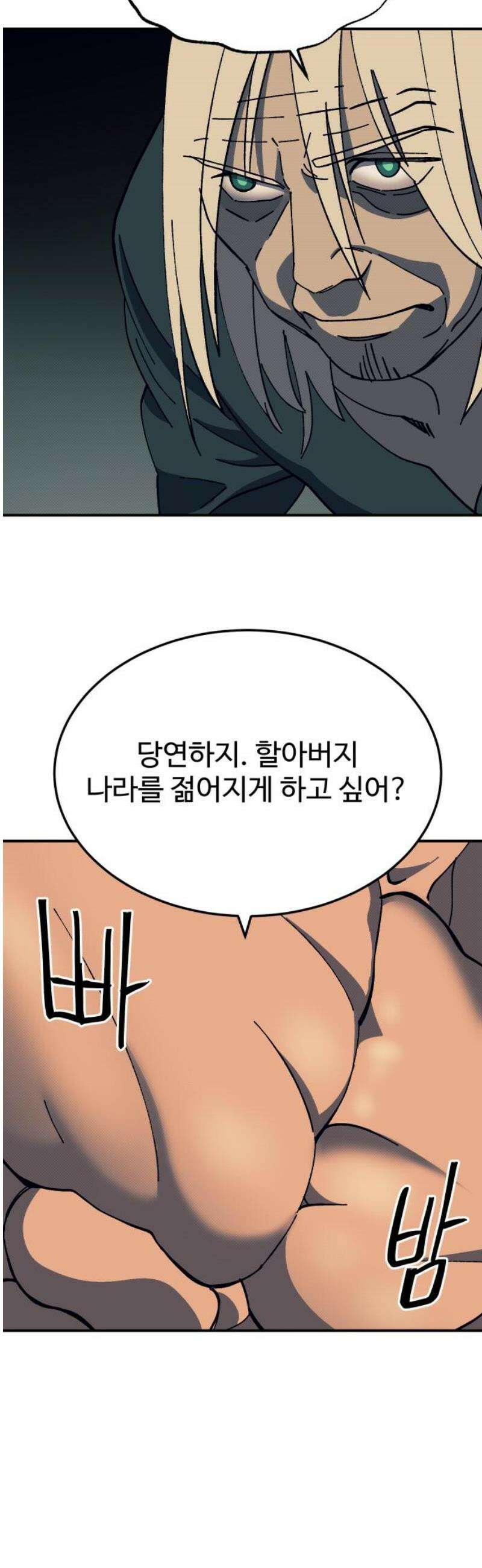 헬스던전 89화 51