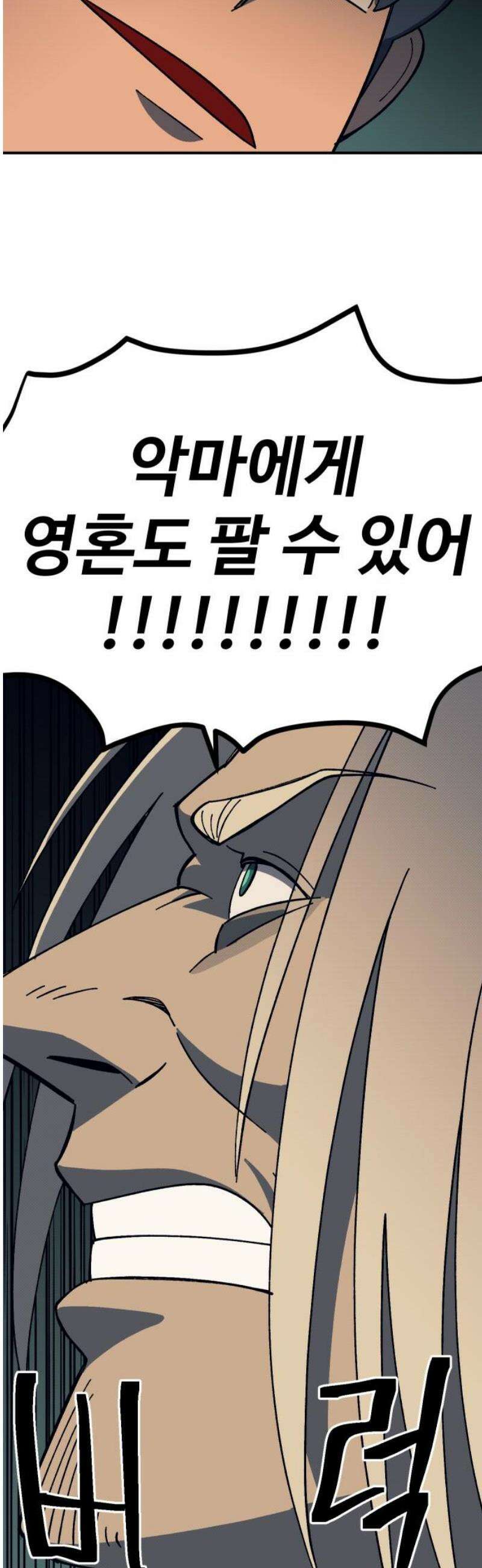 헬스던전 89화 53