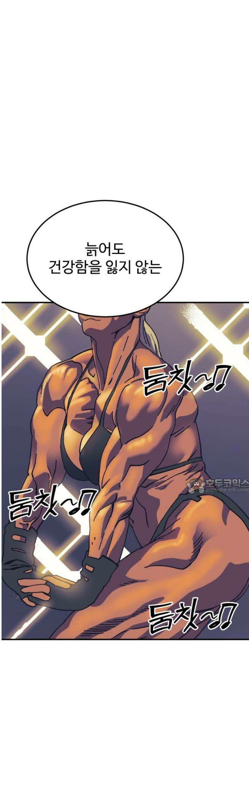 헬스던전 89화 60