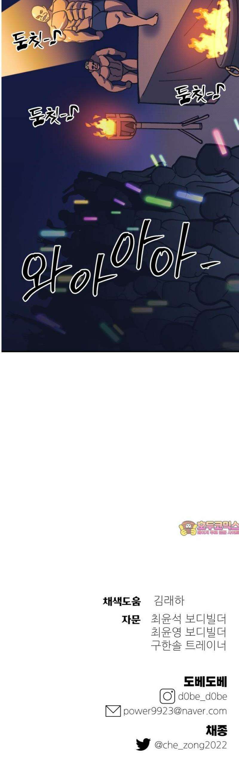 헬스던전 89화 62