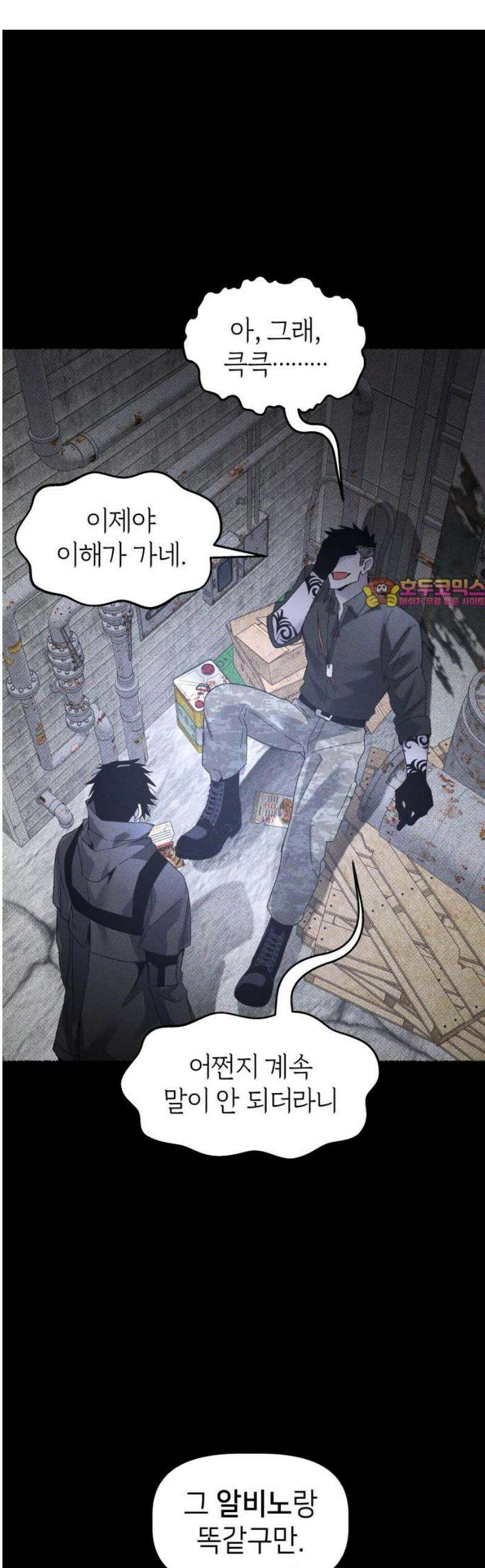 살인예정자 21화 : 꼭두각시 칼춤(4) 1