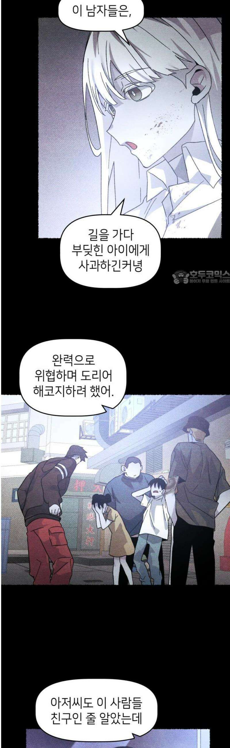 살인예정자 21화 : 꼭두각시 칼춤(4) 11