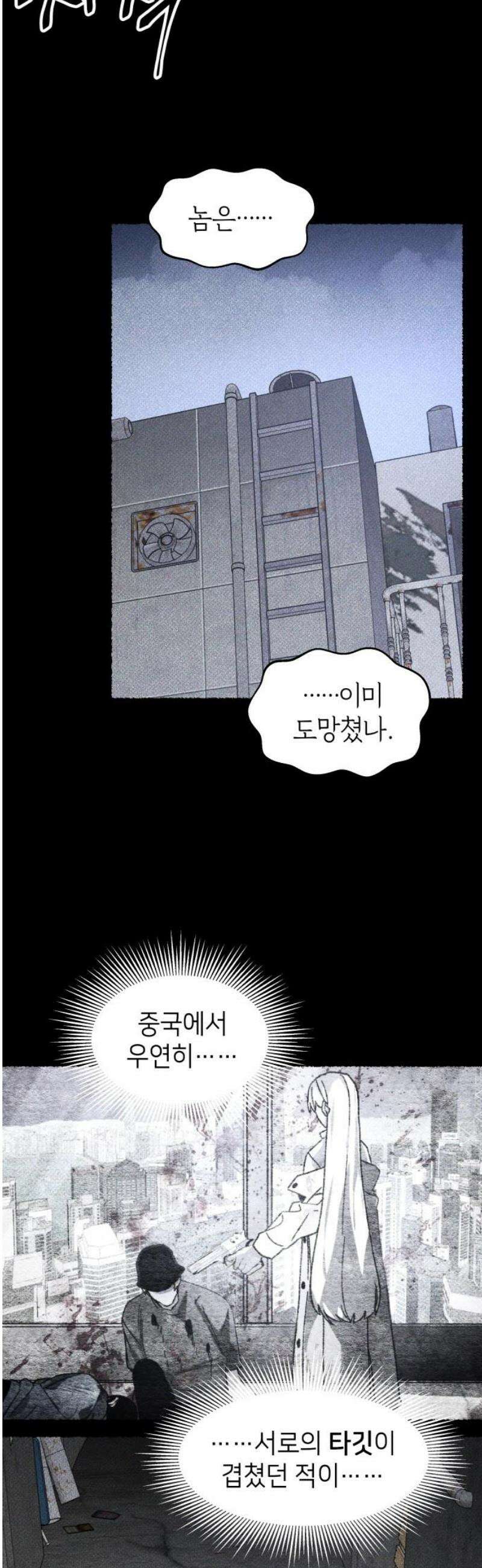 살인예정자 21화 : 꼭두각시 칼춤(4) 21