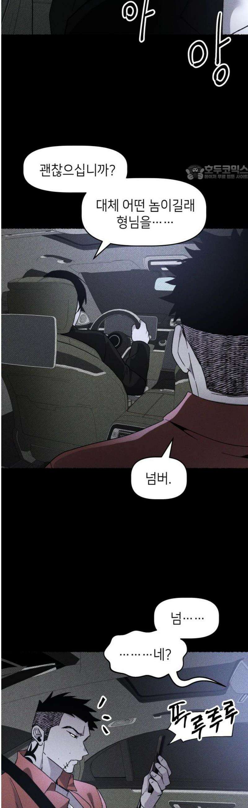 살인예정자 21화 : 꼭두각시 칼춤(4) 24